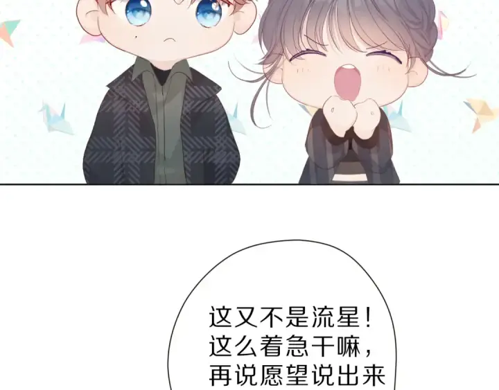 《保护我方大大》第46话 一起爬山吗图92