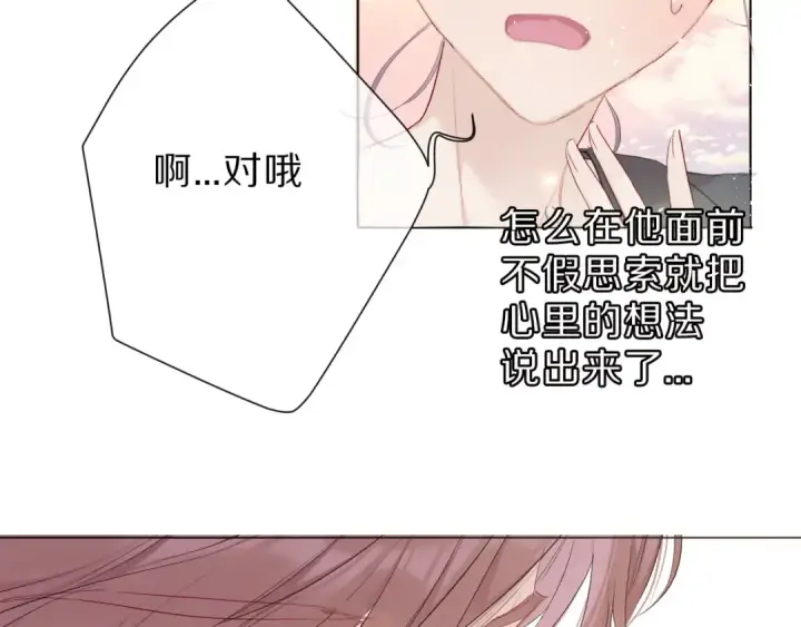 《保护我方大大》第46话 一起爬山吗图95