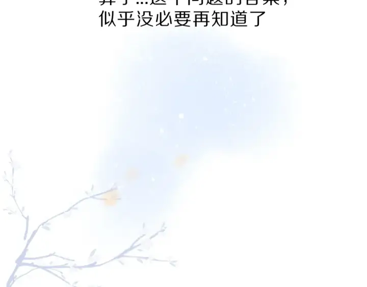 《保护我方大大》第47话 心动的声音图106