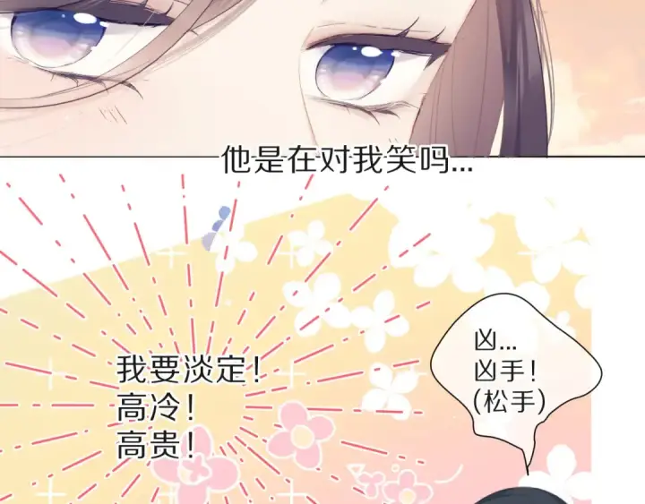 《保护我方大大》第47话 心动的声音图11