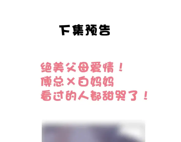 《保护我方大大》第47话 心动的声音图110