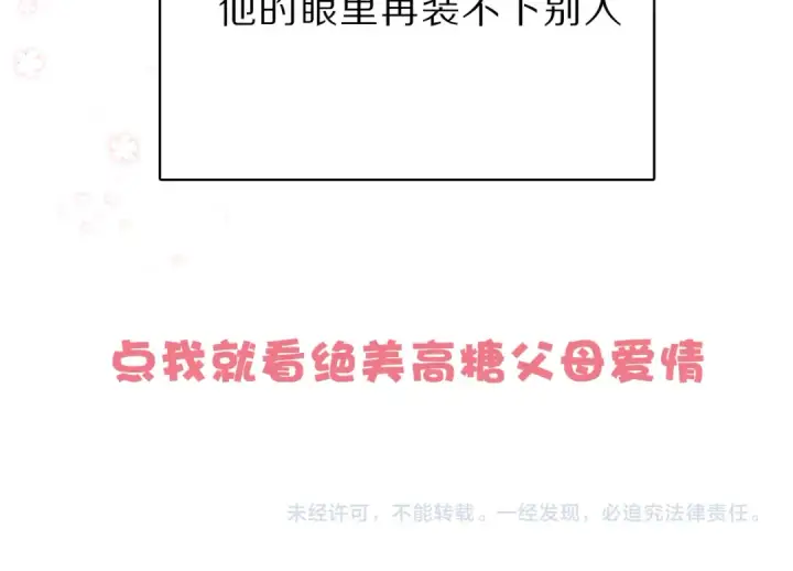 《保护我方大大》第47话 心动的声音图119