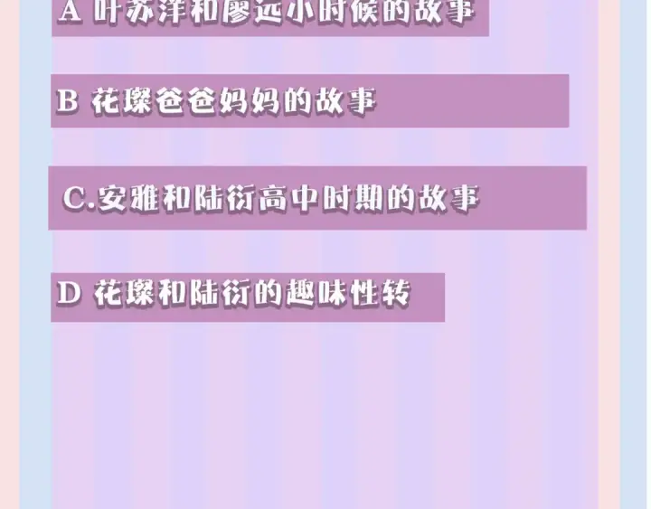 《保护我方大大》第47话 心动的声音图121