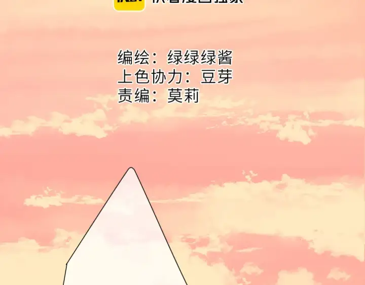 《保护我方大大》第47话 心动的声音图2
