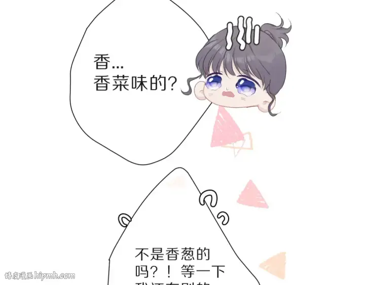 《保护我方大大》第47话 心动的声音图24