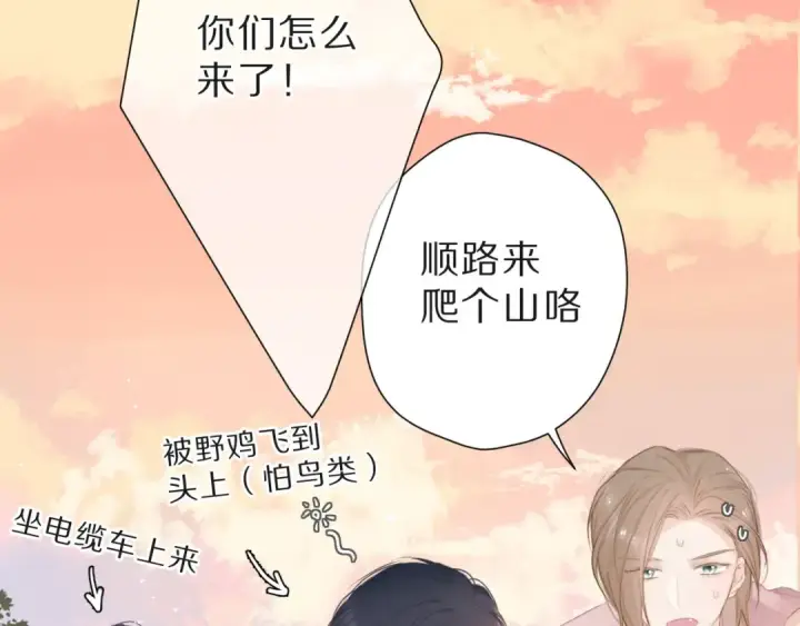 《保护我方大大》第47话 心动的声音图3