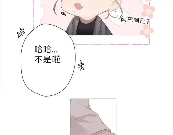 《保护我方大大》第47话 心动的声音图46