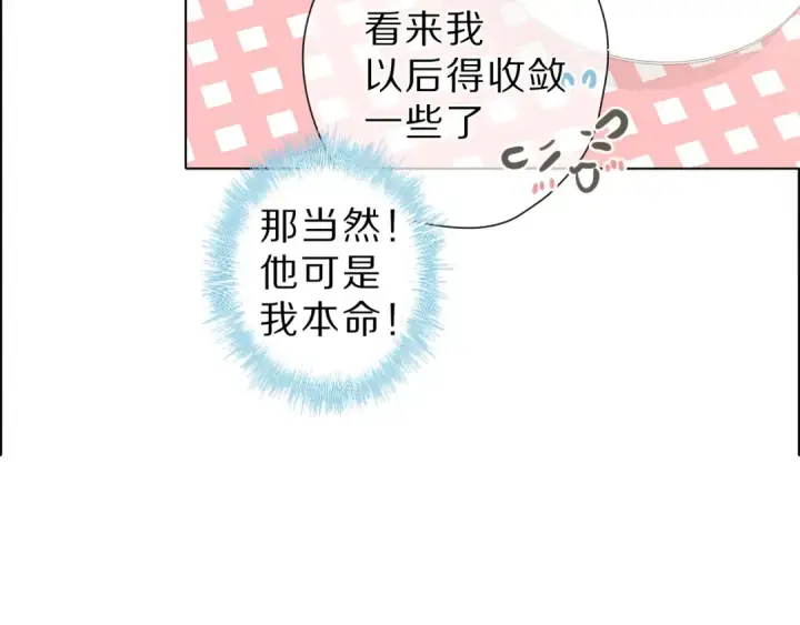 《保护我方大大》第47话 心动的声音图71