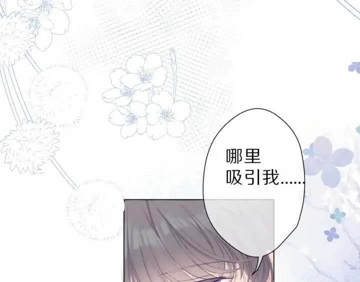 《保护我方大大》第47话 心动的声音图76