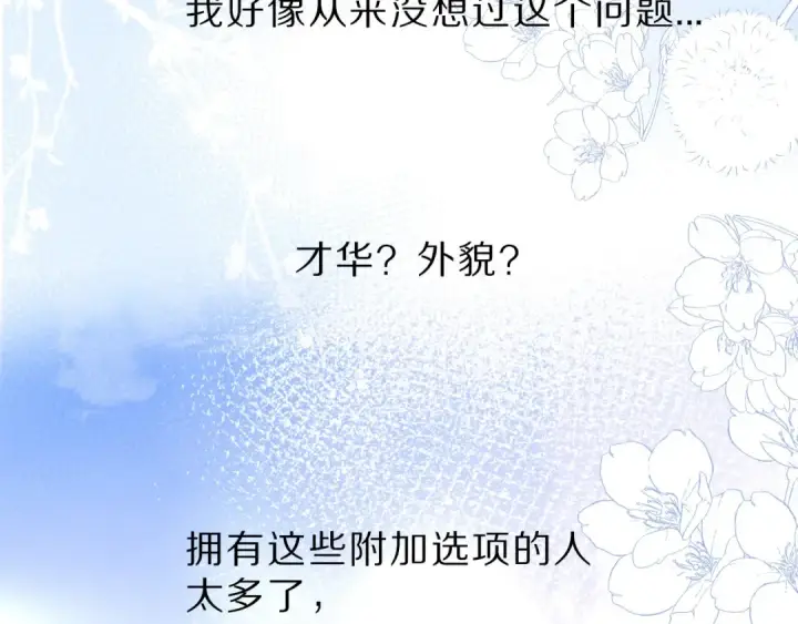 《保护我方大大》第47话 心动的声音图78