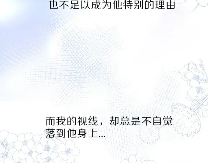 《保护我方大大》第47话 心动的声音图79