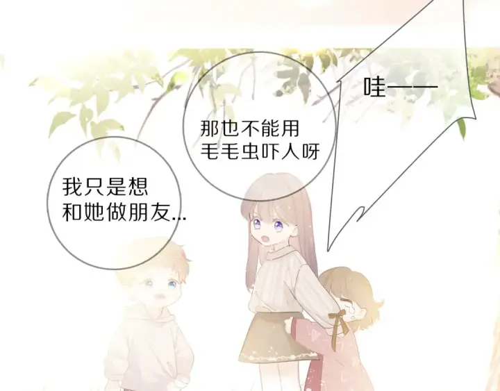 《保护我方大大》第47话 心动的声音图90