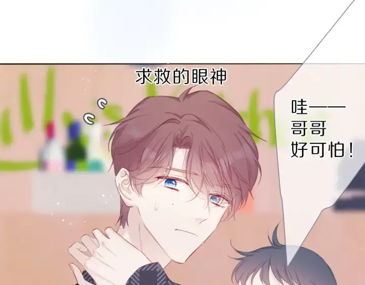 《保护我方大大》第47话 心动的声音图98