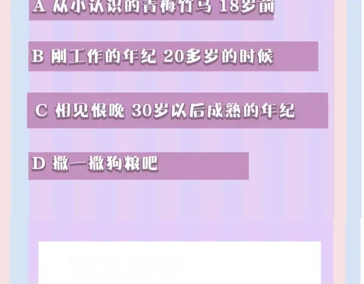 《保护我方大大》番外 樱花酒（上）图108