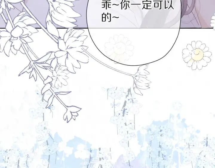 《保护我方大大》番外 樱花酒（上）图70