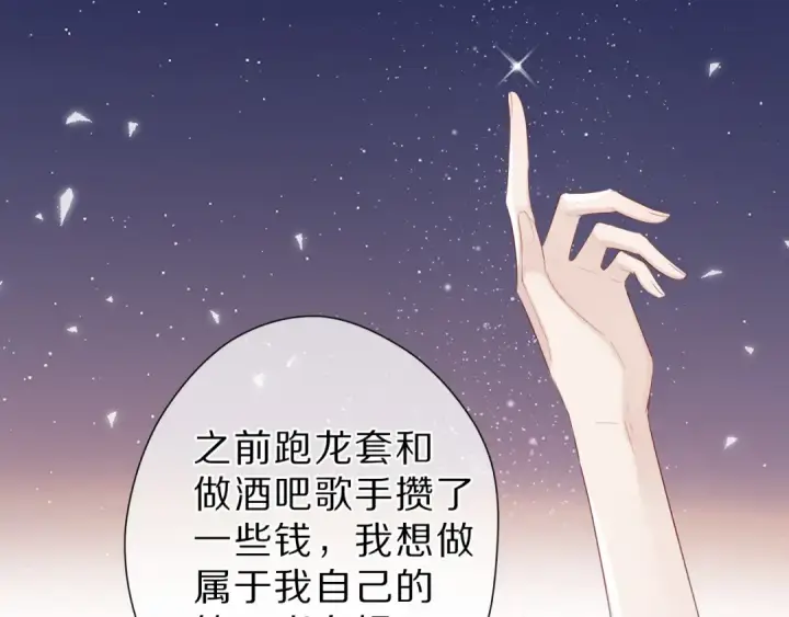 《保护我方大大》番外 樱花酒（上）图75
