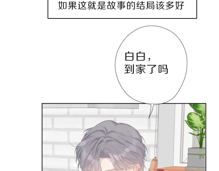 《保护我方大大》番外  樱花酒（下）图100