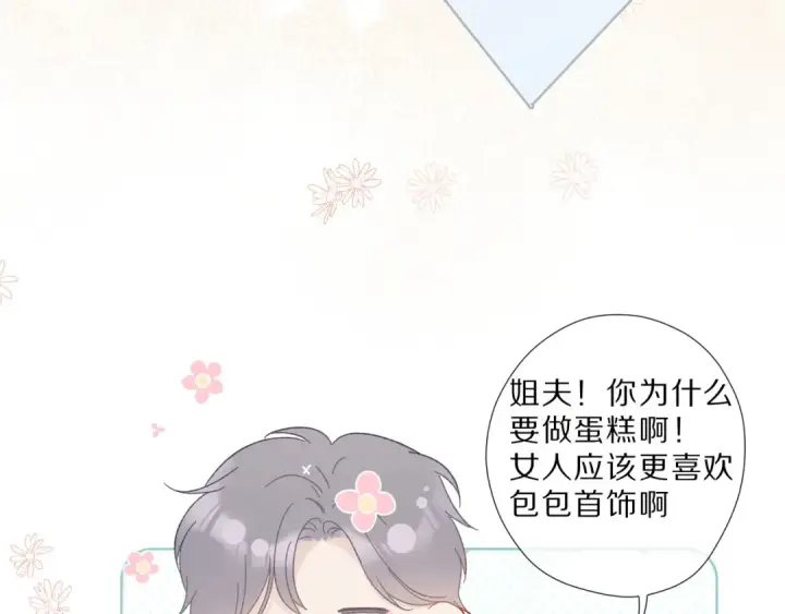 《保护我方大大》番外  樱花酒（下）图106