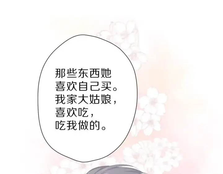 《保护我方大大》番外  樱花酒（下）图108