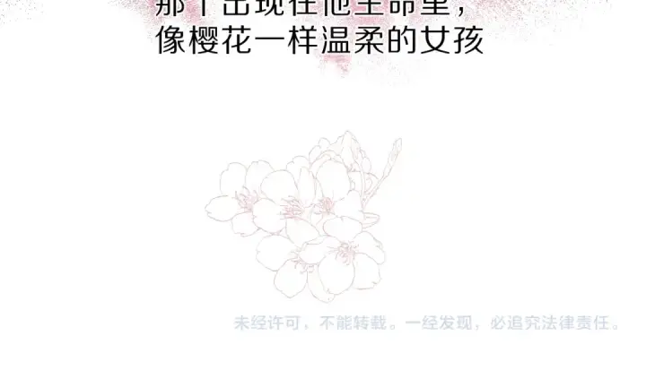 《保护我方大大》番外  樱花酒（下）图126
