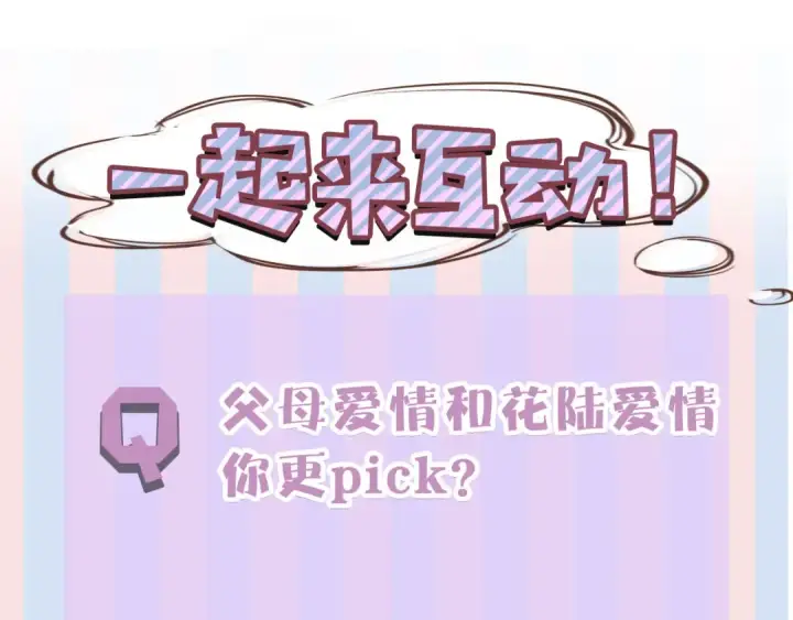 《保护我方大大》番外  樱花酒（下）图143