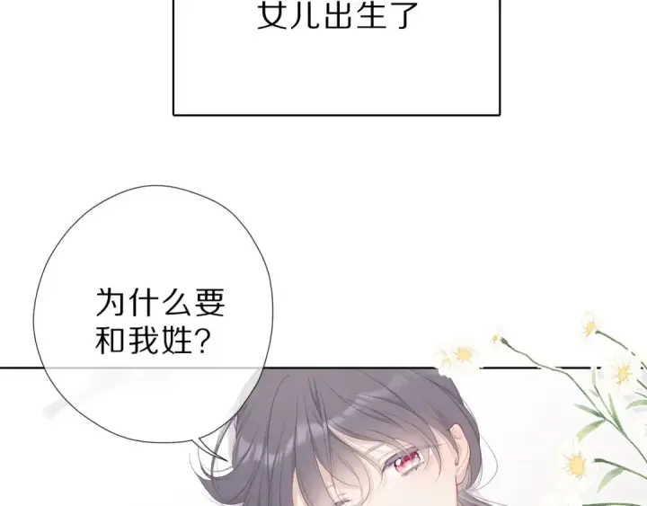 《保护我方大大》番外  樱花酒（下）图28