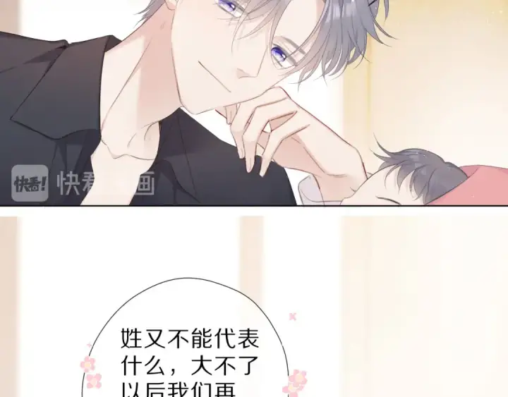 《保护我方大大》番外  樱花酒（下）图30