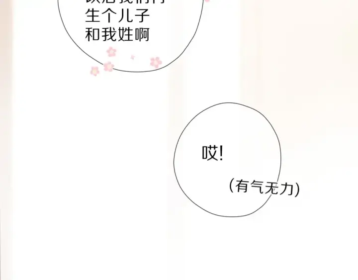 《保护我方大大》番外  樱花酒（下）图31
