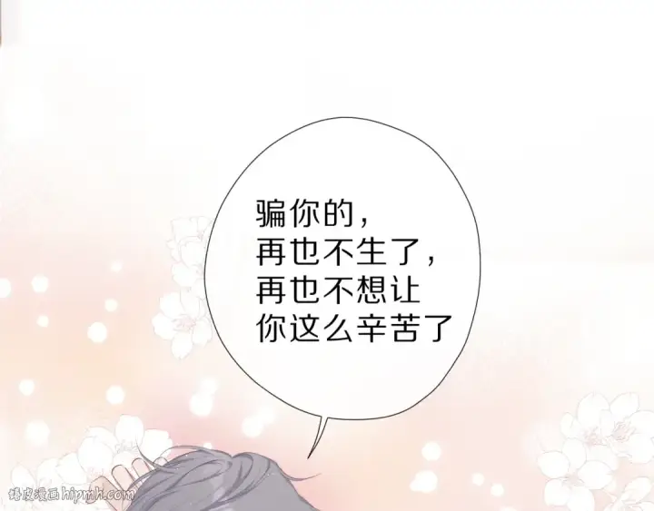 《保护我方大大》番外  樱花酒（下）图32