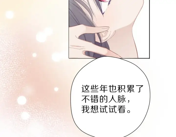 《保护我方大大》番外  樱花酒（下）图68