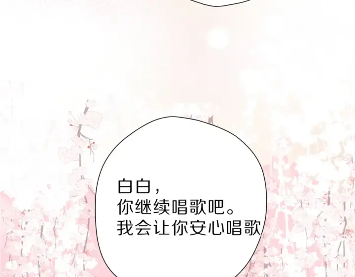 《保护我方大大》番外  樱花酒（下）图69