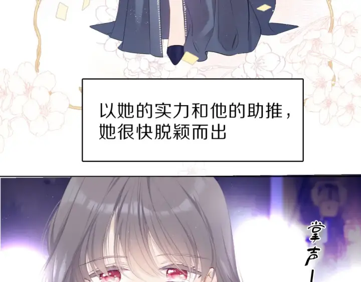 《保护我方大大》番外  樱花酒（下）图83