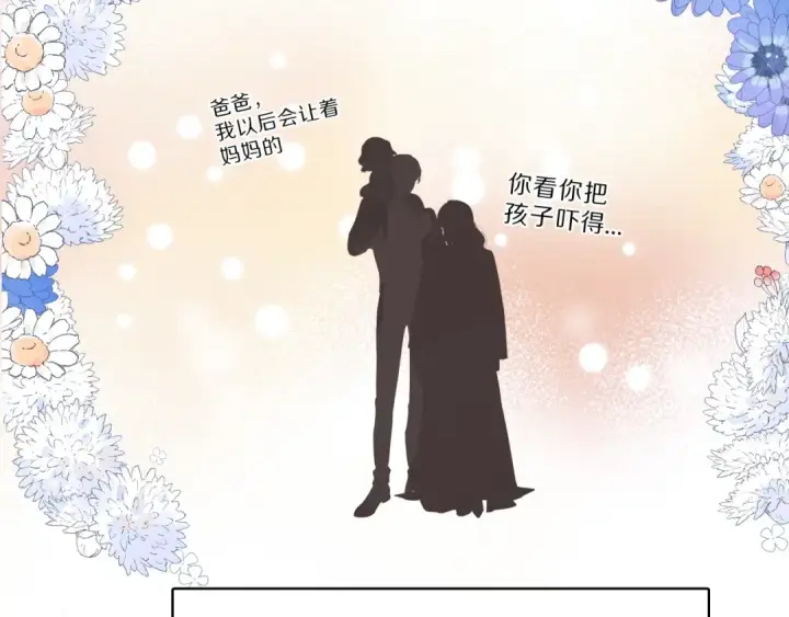 《保护我方大大》番外  樱花酒（下）图99