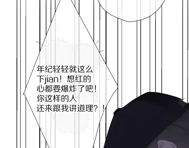 《保护我方大大》第48话 愤怒的崽？！图101