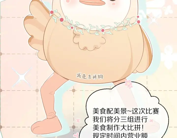 《保护我方大大》第48话 愤怒的崽？！图12