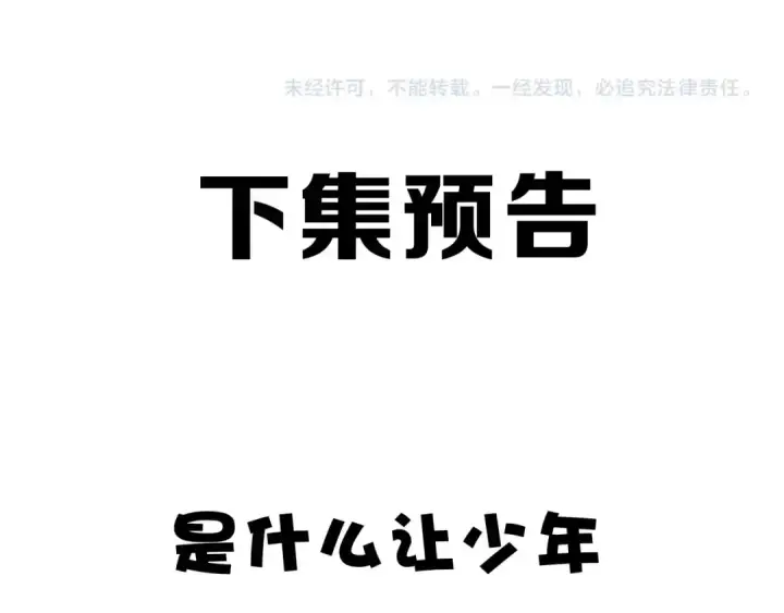 《保护我方大大》第48话 愤怒的崽？！图124