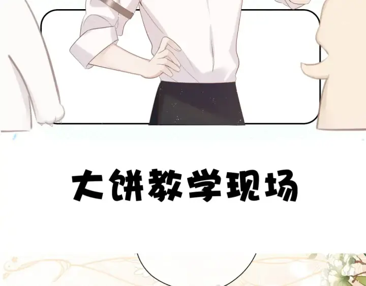 《保护我方大大》第48话 愤怒的崽？！图129