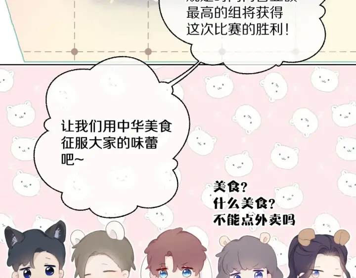 《保护我方大大》第48话 愤怒的崽？！图13