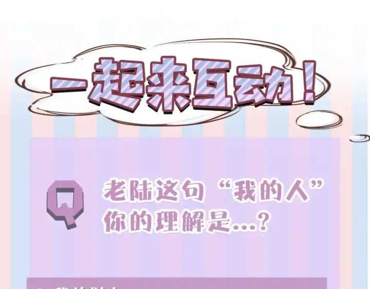 《保护我方大大》第48话 愤怒的崽？！图133