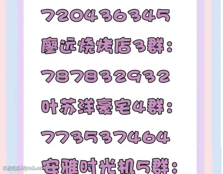 《保护我方大大》第48话 愤怒的崽？！图136