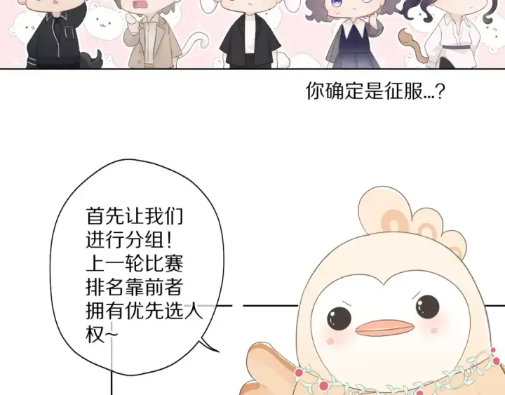 《保护我方大大》第48话 愤怒的崽？！图14