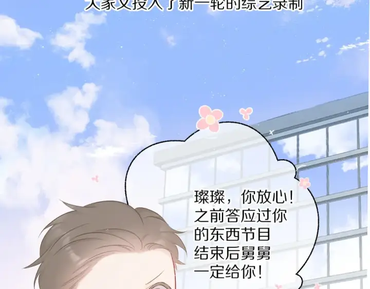 《保护我方大大》第48话 愤怒的崽？！图2