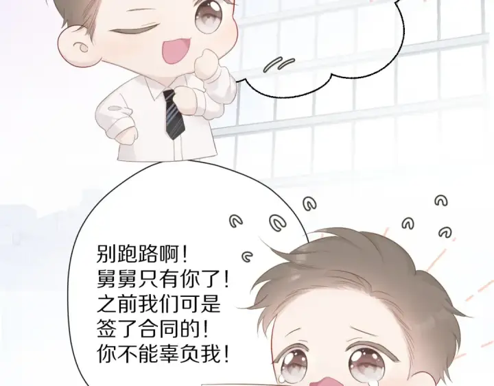 《保护我方大大》第48话 愤怒的崽？！图3