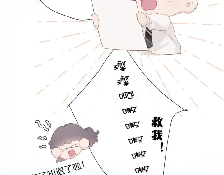 《保护我方大大》第48话 愤怒的崽？！图4