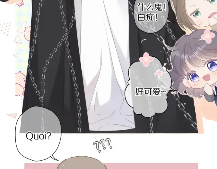 《保护我方大大》第48话 愤怒的崽？！图45