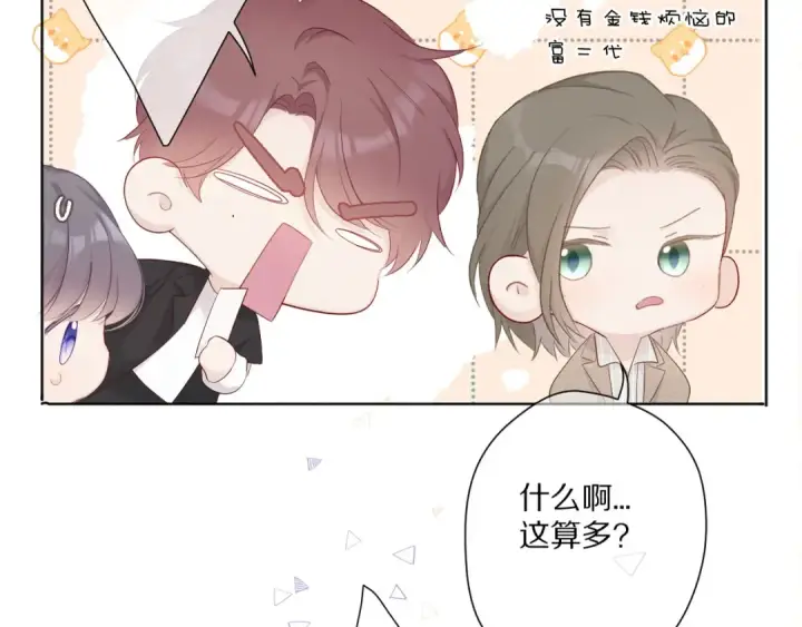 《保护我方大大》第48话 愤怒的崽？！图52