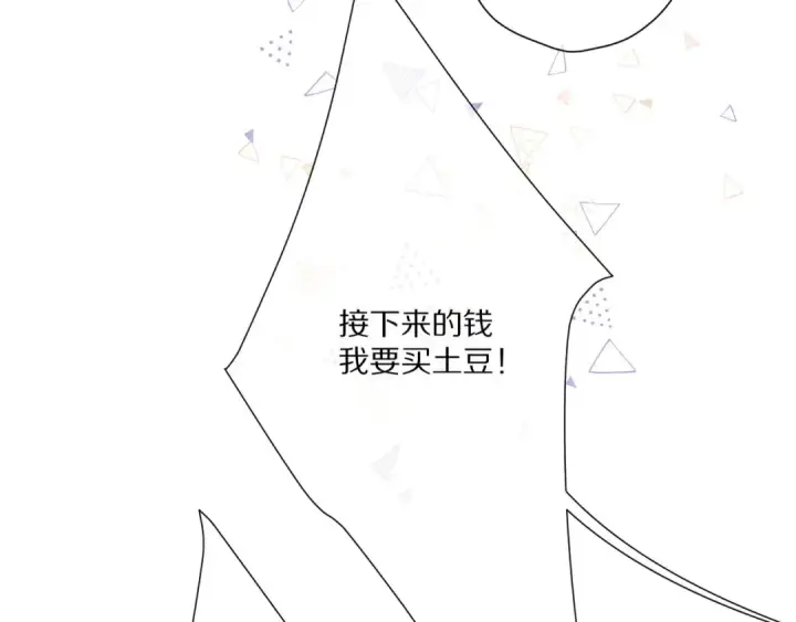 《保护我方大大》第48话 愤怒的崽？！图53