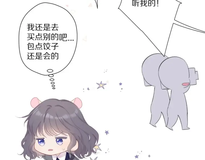 《保护我方大大》第48话 愤怒的崽？！图55