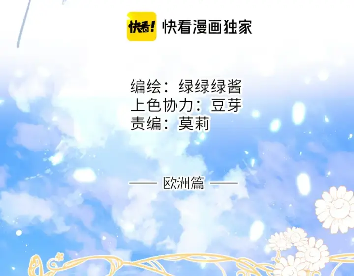 《保护我方大大》第48话 愤怒的崽？！图7