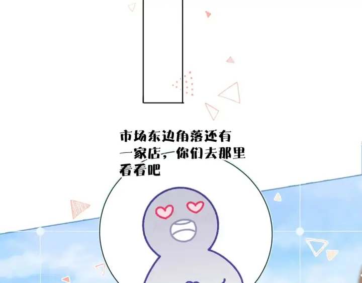 《保护我方大大》第48话 愤怒的崽？！图75